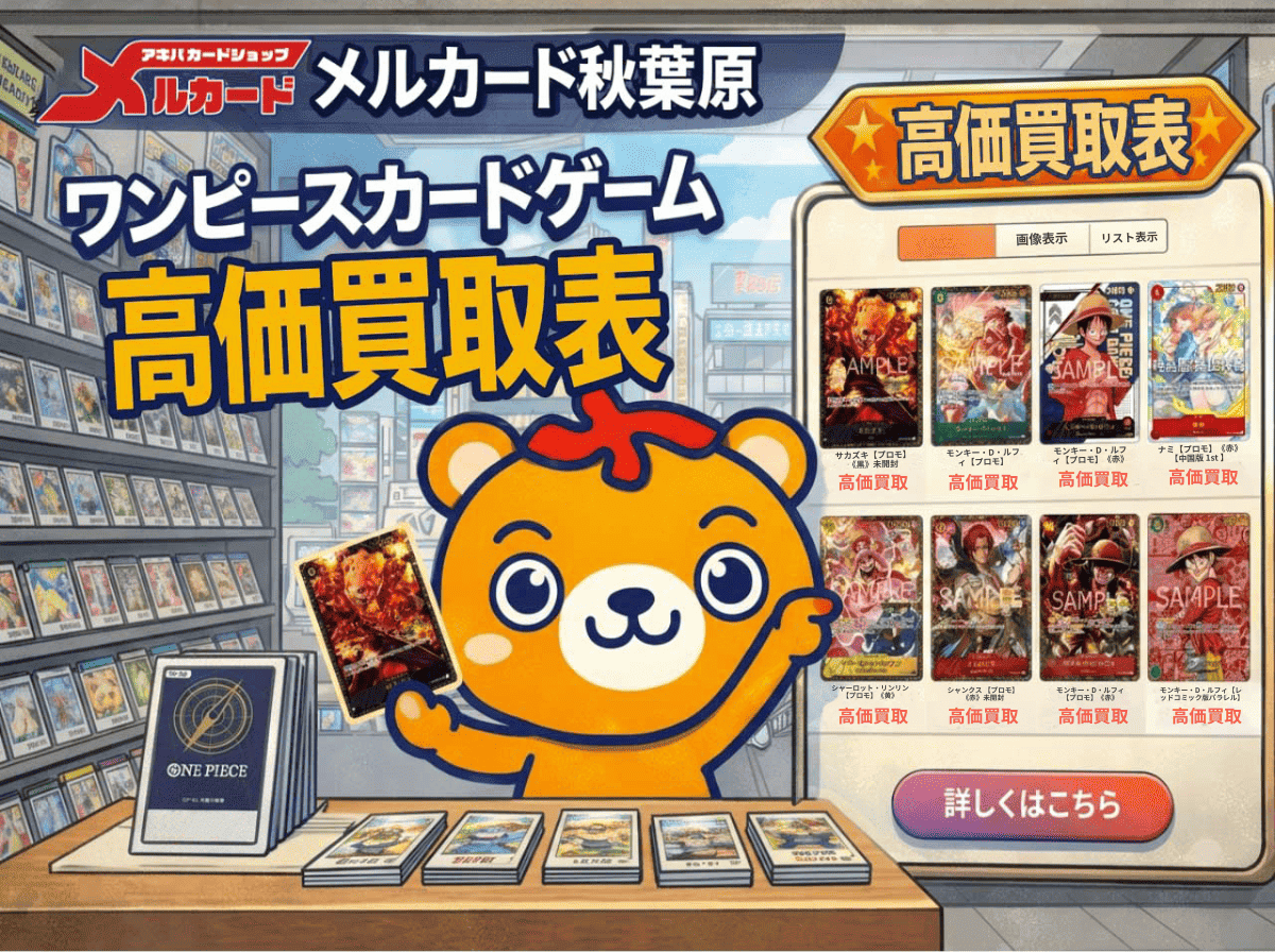 ワンピースカード高価買取表