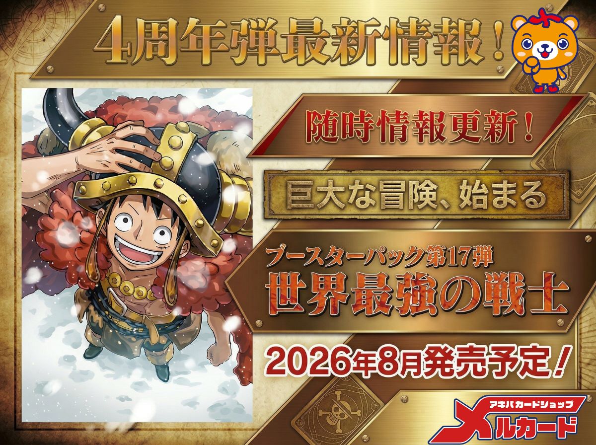 世界最強の戦士【OP17】