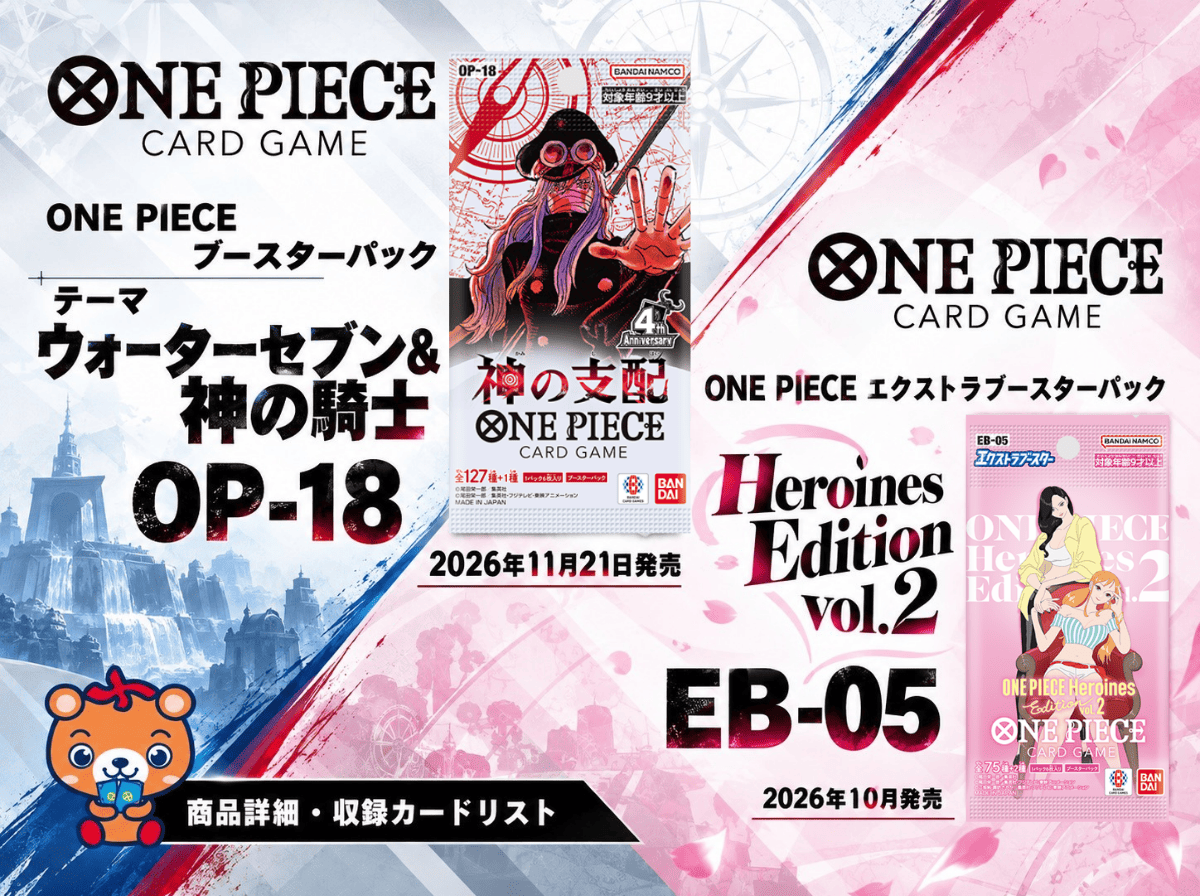 【OP18】ブースターパック 神の支配 収録カードリスト Heroines Edition vol.2【EB-05】