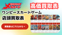 高価買取情報