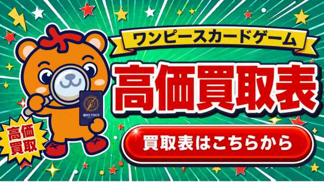 高価買取情報