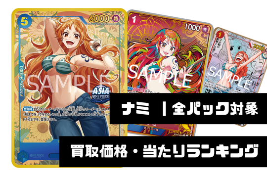 ワンピース　ベリーマッチ　ナミ　トレジャーゲットキャンペーン　ARS10 ワンピース ベリーマッチ ナミ トレジャーゲットキャンペーン ARS10