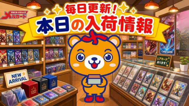 入荷情報