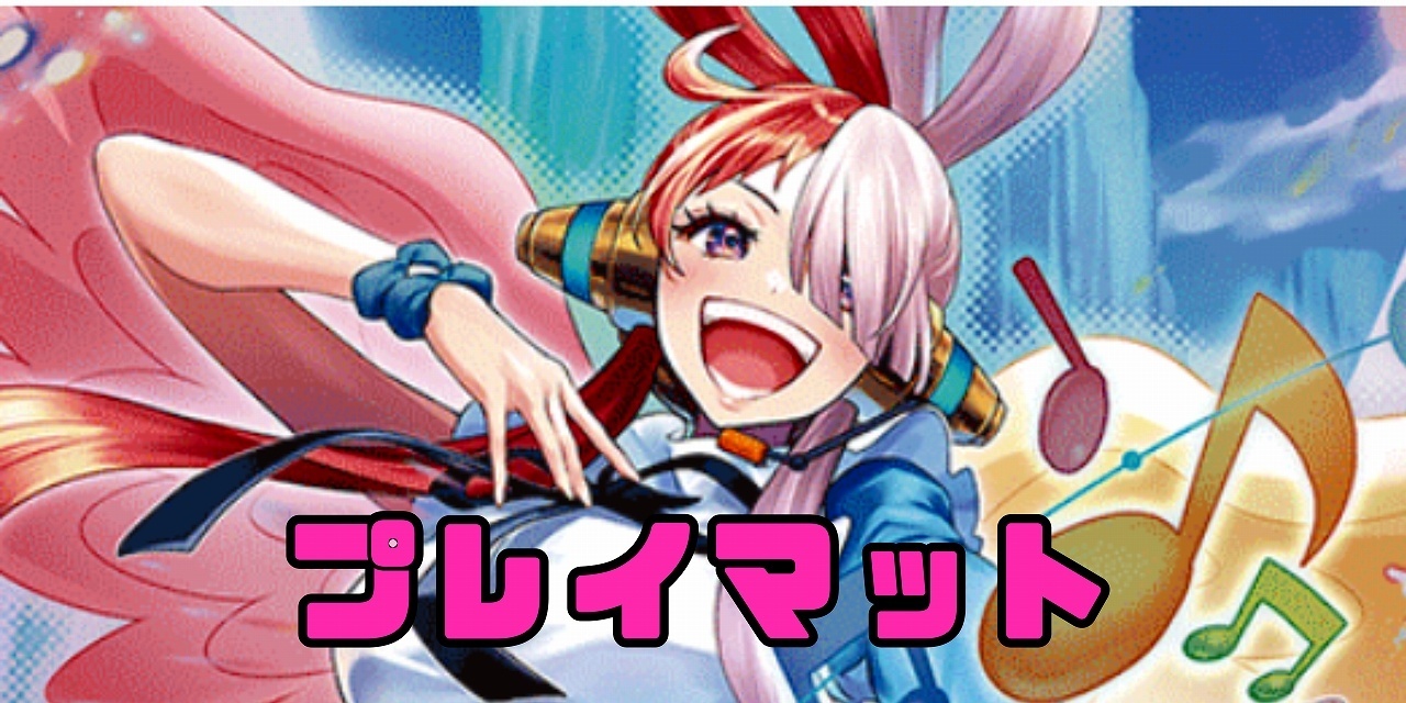 プレイマット＆ストレージ