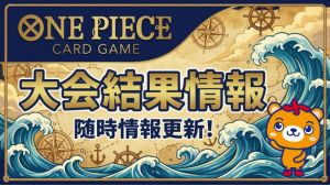 大会優勝デッキ情報
