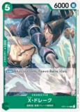 X・ドレーク【R】《緑》