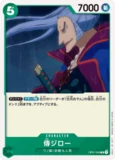 傳ジロー【R】《緑》