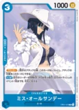 ミス・オールサンデー【R】《青》