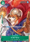 イヌアラシ【プロモ】《緑》