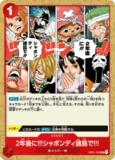 2年後に!!!シャボンディ諸島で!!!【UC】《赤》