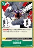 桃源白滝【UC】《緑》