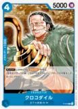 クロコダイル【プロモ】《青》