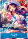 アルビダ【プロモ】《青》