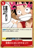 冒険のにおいがするっ!!!【プロモ】《赤》