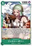 ジュエリー・ボニー【プロモ】《緑》