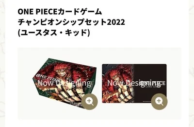 チャンピオンシップセット2022(ユースタス・キッド)※カード無し