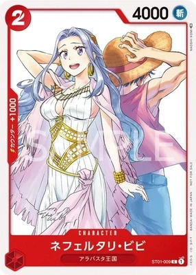 ネフェルタリ・ビビ【プロモ】《赤》