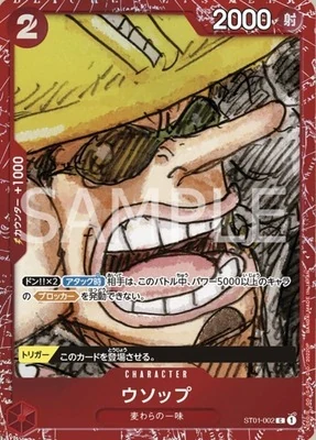 『赤枠ホイル』ウソップ【Ｃ】《赤》