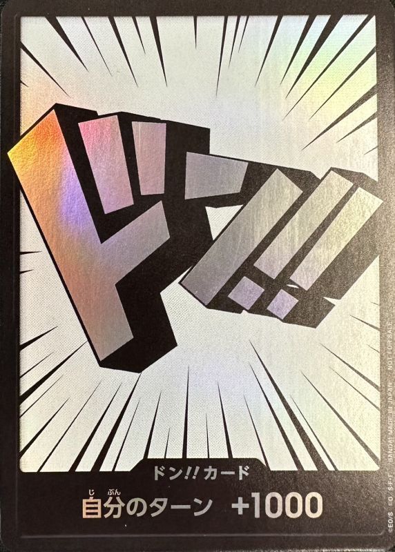 ドン！！カード【ドン！】 - ワンピースカードゲーム通販店【アキバ 