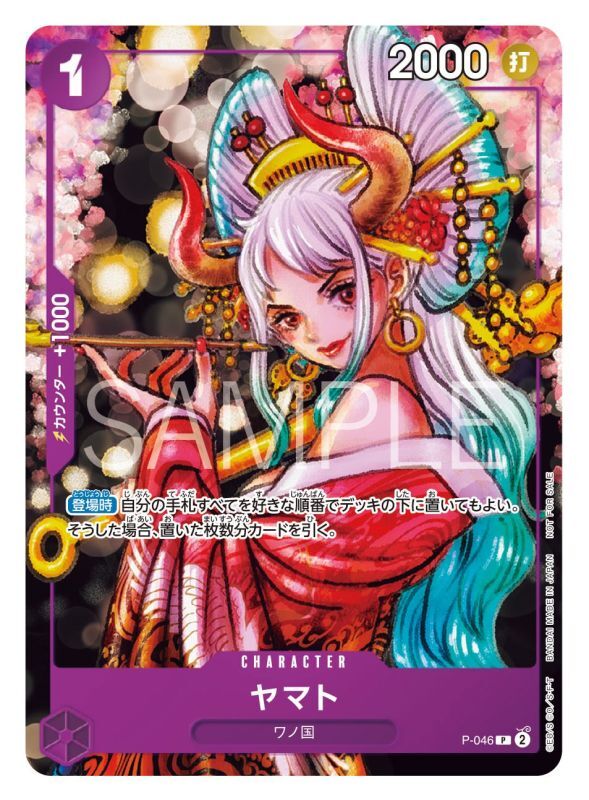 ヤマト【プロモ】《紫》 - ワンピースカードゲーム通販店【アキバ 