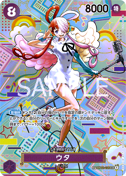 ウタ【SPパラレル】《紫》 - ワンピースカードゲーム通販店【アキバ