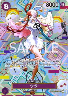 ウタ【SPパラレル】《紫》