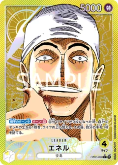 エネル【リーダーパラレル】《黄》