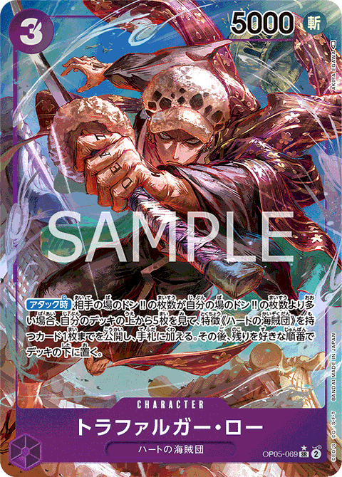 トラファルガー・ロー【パラレル】《紫》 - ワンピースカードゲーム