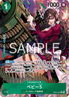 ベビー5【パラレル】《緑》