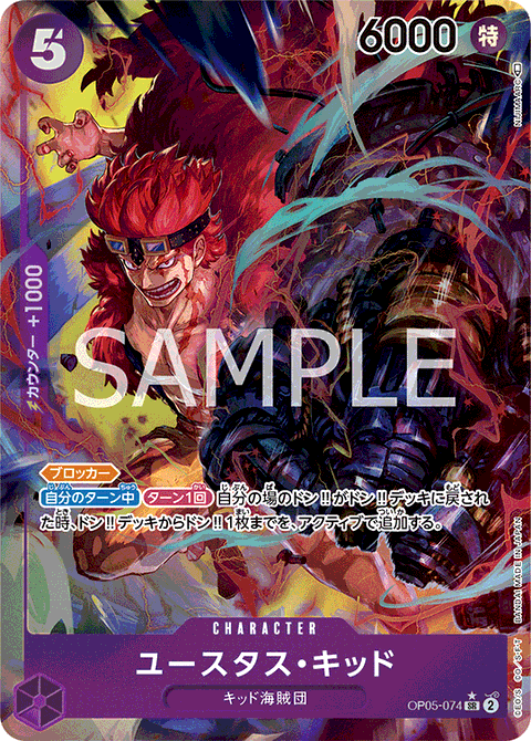 ユースタス・キッド【パラレル】《紫》 - ワンピースカードゲーム通販