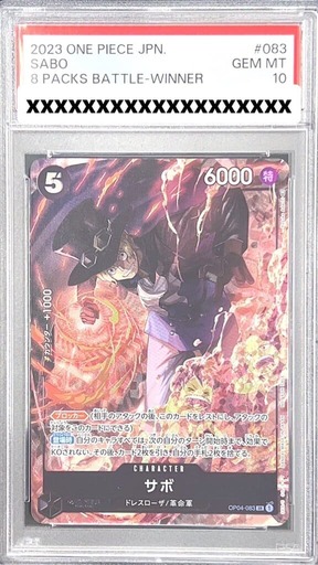 サボ(SR)[OP04-83]　psa10