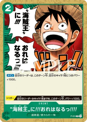 海賊王に!!!おれはなるっ!!!!【プロモ】《緑》
