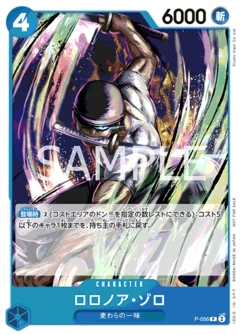 ロロノア・ゾロ【プロモ】《青》