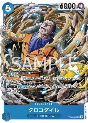 クロコダイル【プロモ】《青》