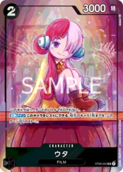ウタ【SR】《黒》