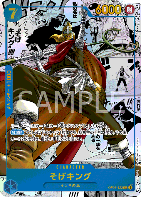 そげキング【コミックス版パラレル】《青》 - ワンピースカードゲーム