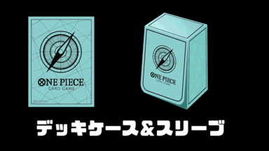 ONE PIECE カードゲーム 1st ANNIVERSARY SET