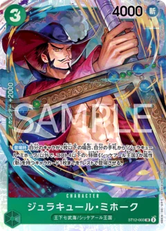ジュラキュール・ミホーク【SR】《緑》
