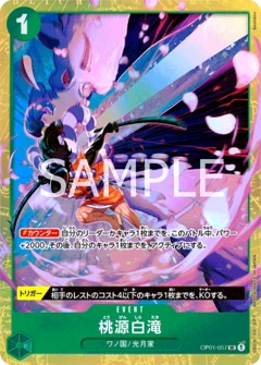 桃源白滝【プロモ】《緑》