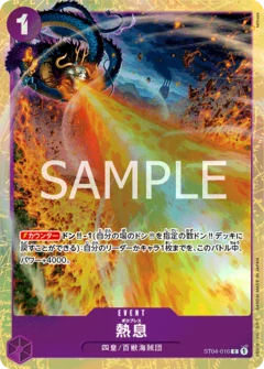 熱息【プロモ】《紫》