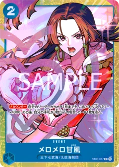 メロメロ甘風【プロモ】《青》