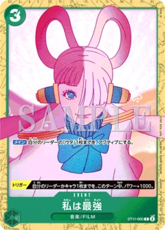 私は最強【プロモ】《緑》
