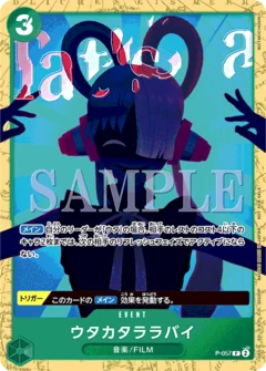ウタカタララバイ【プロモ】《緑》