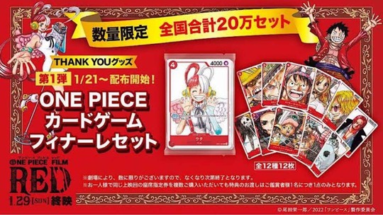 ONE PIECE FILM RED 入場者特典 ワンピース 未開封4点セット