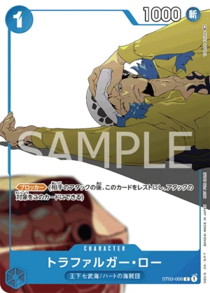 トラファルガー・ロー【プロモ】《青》
