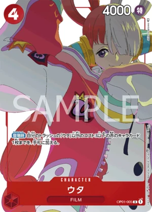 ウタ【プロモ】《赤》