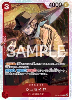 シュライヤ【SR】《赤》