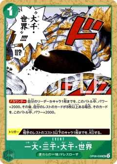 一大・三千・大千・世界【UC】《緑》