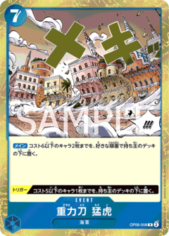 〔特価品〕重力刀 猛虎【R】《青》