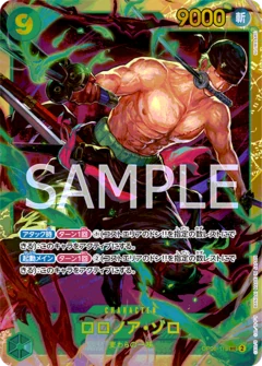 ロロノア・ゾロ【SEC】《緑》